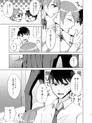 [かつぎ屋 (紫苑かつぎ)] 夏帆先輩と内緒の時間 1-3 [DL版]_01-15