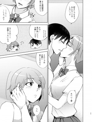 [かつぎ屋 (紫苑かつぎ)] 夏帆先輩と内緒の時間 1-3 [DL版]_01-33