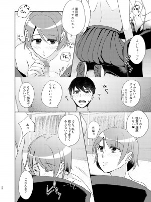 [かつぎ屋 (紫苑かつぎ)] 夏帆先輩と内緒の時間 1-3 [DL版]_01-28