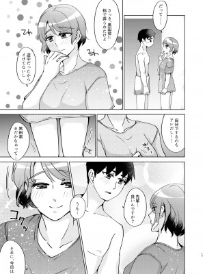 [かつぎ屋 (紫苑かつぎ)] 夏帆先輩と内緒の時間 1-3 [DL版]_03-17