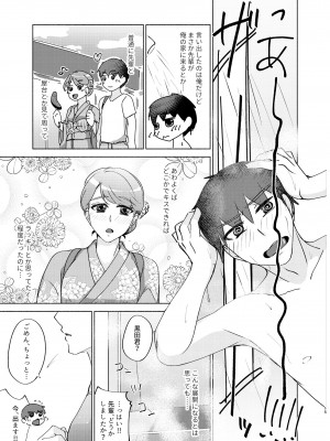 [かつぎ屋 (紫苑かつぎ)] 夏帆先輩と内緒の時間 1-3 [DL版]_03-15