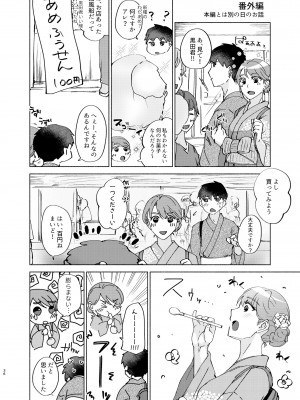 [かつぎ屋 (紫苑かつぎ)] 夏帆先輩と内緒の時間 1-3 [DL版]_03-36