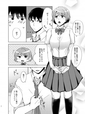 [かつぎ屋 (紫苑かつぎ)] 夏帆先輩と内緒の時間 1-3 [DL版]_01-12