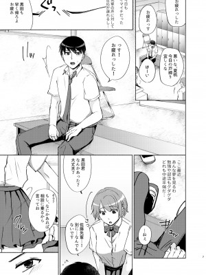 [かつぎ屋 (紫苑かつぎ)] 夏帆先輩と内緒の時間 1-3 [DL版]_01-07