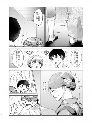 [かつぎ屋 (紫苑かつぎ)] 夏帆先輩と内緒の時間 1-3 [DL版]_03-08