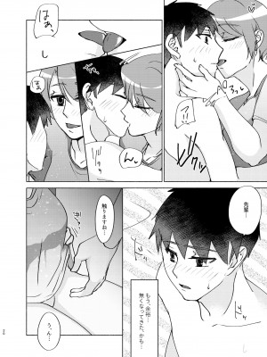 [かつぎ屋 (紫苑かつぎ)] 夏帆先輩と内緒の時間 1-3 [DL版]_03-20