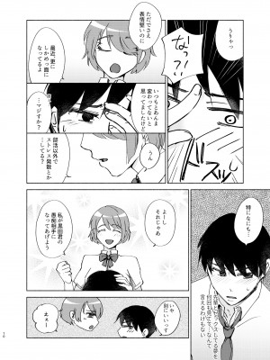 [かつぎ屋 (紫苑かつぎ)] 夏帆先輩と内緒の時間 1-3 [DL版]_01-10