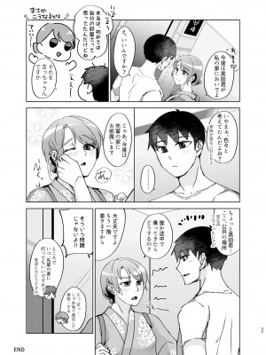 [かつぎ屋 (紫苑かつぎ)] 夏帆先輩と内緒の時間 1-3 [DL版]_03-35