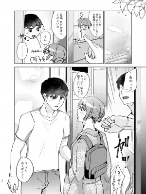 [かつぎ屋 (紫苑かつぎ)] 夏帆先輩と内緒の時間 1-3 [DL版]_03-34