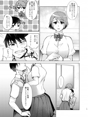 [かつぎ屋 (紫苑かつぎ)] 夏帆先輩と内緒の時間 1-3 [DL版]_01-13