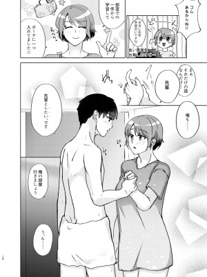 [かつぎ屋 (紫苑かつぎ)] 夏帆先輩と内緒の時間 1-3 [DL版]_03-18