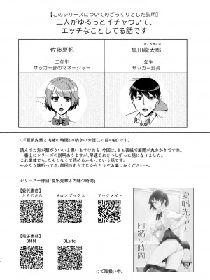 [かつぎ屋 (紫苑かつぎ)] 夏帆先輩と内緒の時間 1-3 [DL版]_02-04