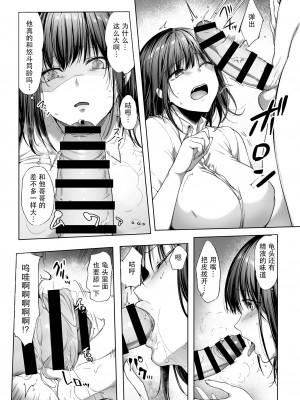 [diletta (井藤ななみ)] 代替弟弟还债的姐姐 2 [木木个人汉化]_26