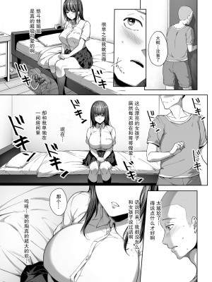 [diletta (井藤ななみ)] 代替弟弟还债的姐姐 2 [木木个人汉化]_19