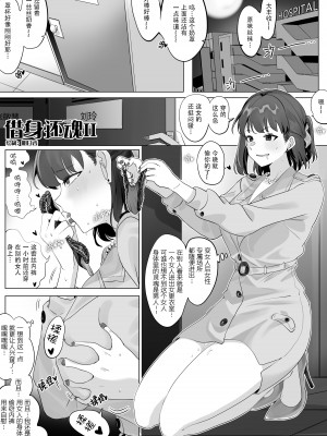 [明日香] 借身还魂 1-3_02-01