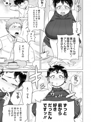 コミックホットミルク濃いめ vol.46 [DL版]_102