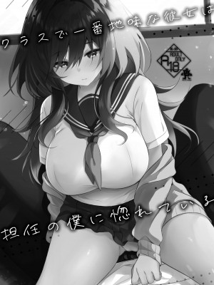 [ろこまに (真夏)] クラスで一番地味な彼女は担任の僕に惚れている [DL版]_02