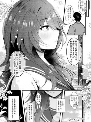 [ろこまに (真夏)] クラスで一番地味な彼女は担任の僕に惚れている [DL版]_05