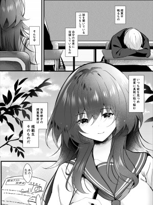 [ろこまに (真夏)] クラスで一番地味な彼女は担任の僕に惚れている [DL版]_06