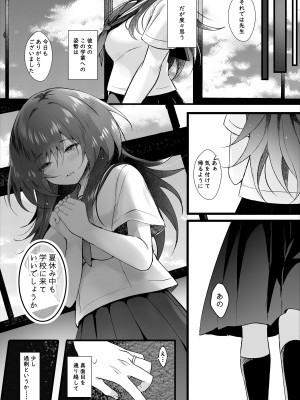 [ろこまに (真夏)] クラスで一番地味な彼女は担任の僕に惚れている [DL版]_08