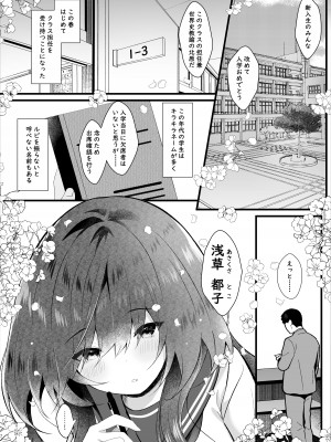 [ろこまに (真夏)] クラスで一番地味な彼女は担任の僕に惚れている [DL版]_04