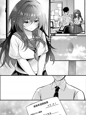 [ろこまに (真夏)] クラスで一番地味な彼女は担任の僕に惚れている [DL版]_34