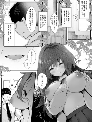 [ろこまに (真夏)] クラスで一番地味な彼女は担任の僕に惚れている [DL版]_11