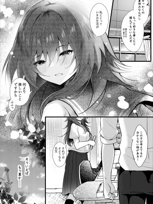 [ろこまに (真夏)] クラスで一番地味な彼女は担任の僕に惚れている [DL版]_09