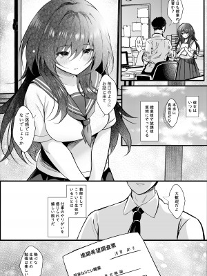 [ろこまに (真夏)] クラスで一番地味な彼女は担任の僕に惚れている [DL版]_07