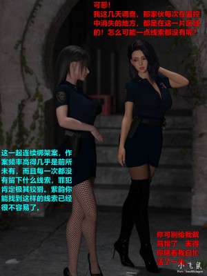 [smallflyingrat (小飛鼠)+不如相忘] 黑丝女警队（01）完全版_EP1V0_3