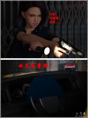[smallflyingrat (小飛鼠)+不如相忘] 黑丝女警队（01）完全版_EP1V0_12