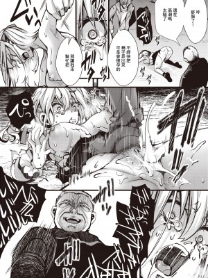 [hal] 【完全敗北】頂き女王みみちゃんvs公園住みおぢ連合 (コミックゼロス108) [中国翻訳] [無修正] [DL版]_24