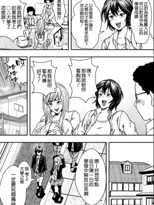 [Freedom Prophet] イケてる()勉強会 [空気系☆漢化] [無修正] [DL版]_008