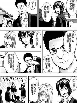 [Freedom Prophet] イケてる()勉強会 [空気系☆漢化] [無修正] [DL版]_009