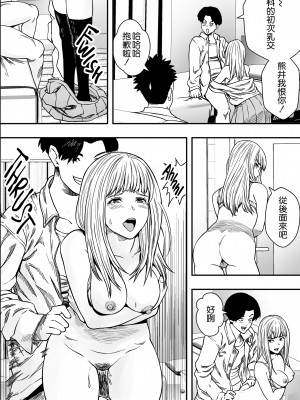 [Freedom Prophet] イケてる()勉強会 [空気系☆漢化] [無修正] [DL版]_033