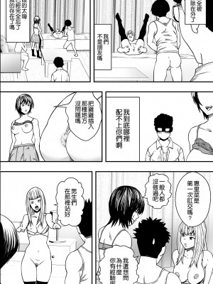 [Freedom Prophet] イケてる()勉強会 [空気系☆漢化] [無修正] [DL版]_039