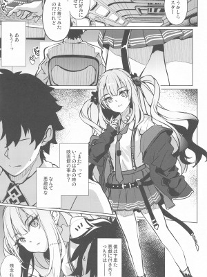 (COMIC1☆24) [Part K (羊羽忍)] 悪い子マリーの願いは叶わない  (Fate／Grand Order)_04