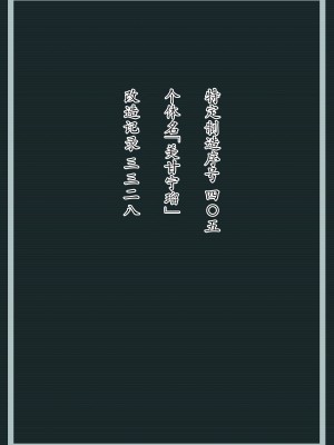 [星井ガル] 美甘ネル 改造記録 File.03 (ブルーアーカイブ) [白杨汉化组]_02