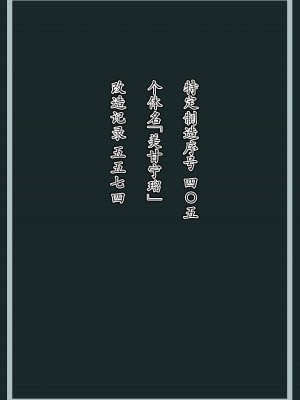 [星井ガル] 美甘ネル 改造記録 File.03 (ブルーアーカイブ) [白杨汉化组]_20