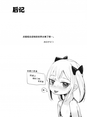 (C100) [ホロナミンZ (ホロナミン)] 女の子の性欲が強すぎる貞操観念逆転した世界に迷い込んだロリコンのおじさんが女の子の夢を叶えてあげる話 [白杨汉化组]_15