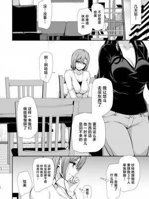 [しまぱん (立花オミナ)] 巨乳が2人いないと勃起しない夫のために友達を連れてきた妻3 (オリジナル) [DL版] [中国翻訳]_13