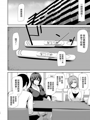 [しまぱん (立花オミナ)] 巨乳が2人いないと勃起しない夫のために友達を連れてきた妻3 (オリジナル) [DL版] [中国翻訳]_71