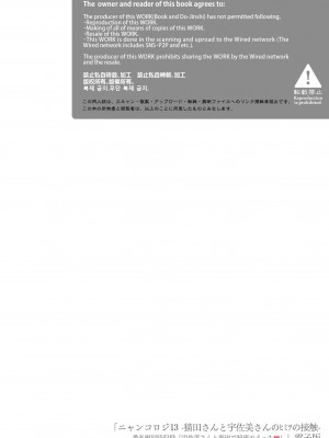 [きのこのみ (konomi)] ニャンコロジ13 -猫田さんと宇佐美さんのヒミツの接触- 番外編同時収録「宇佐美さんと海辺で秘密のえっち？」[DL版]_36