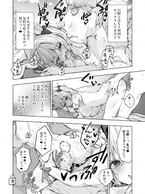 [きのこのみ (konomi)] ニャンコロジ13 -猫田さんと宇佐美さんのヒミツの接触- 番外編同時収録「宇佐美さんと海辺で秘密のえっち？」[DL版]_05