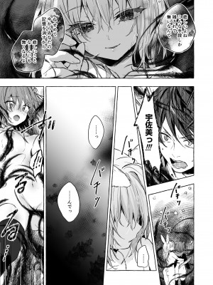 [きのこのみ (konomi)] ニャンコロジ13 -猫田さんと宇佐美さんのヒミツの接触- 番外編同時収録「宇佐美さんと海辺で秘密のえっち？」[DL版]_22