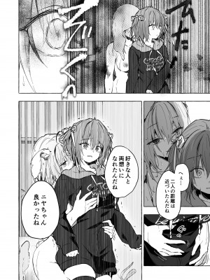 [きのこのみ (konomi)] ニャンコロジ13 -猫田さんと宇佐美さんのヒミツの接触- 番外編同時収録「宇佐美さんと海辺で秘密のえっち？」[DL版]_15