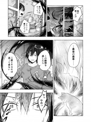 [きのこのみ (konomi)] ニャンコロジ13 -猫田さんと宇佐美さんのヒミツの接触- 番外編同時収録「宇佐美さんと海辺で秘密のえっち？」[DL版]_20