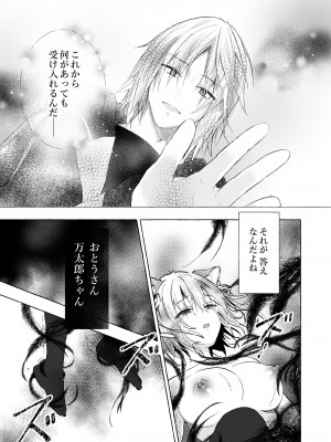 [きのこのみ (konomi)] ニャンコロジ13 -猫田さんと宇佐美さんのヒミツの接触- 番外編同時収録「宇佐美さんと海辺で秘密のえっち？」[DL版]_24