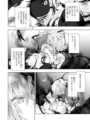 [きのこのみ (konomi)] ニャンコロジ13 -猫田さんと宇佐美さんのヒミツの接触- 番外編同時収録「宇佐美さんと海辺で秘密のえっち？」[DL版]_23