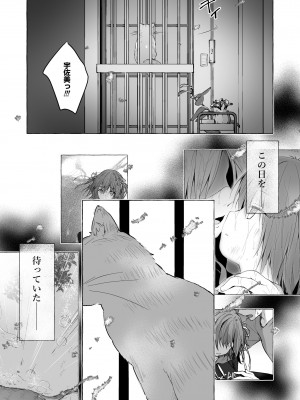 [きのこのみ (konomi)] ニャンコロジ13 -猫田さんと宇佐美さんのヒミツの接触- 番外編同時収録「宇佐美さんと海辺で秘密のえっち？」[DL版]_30